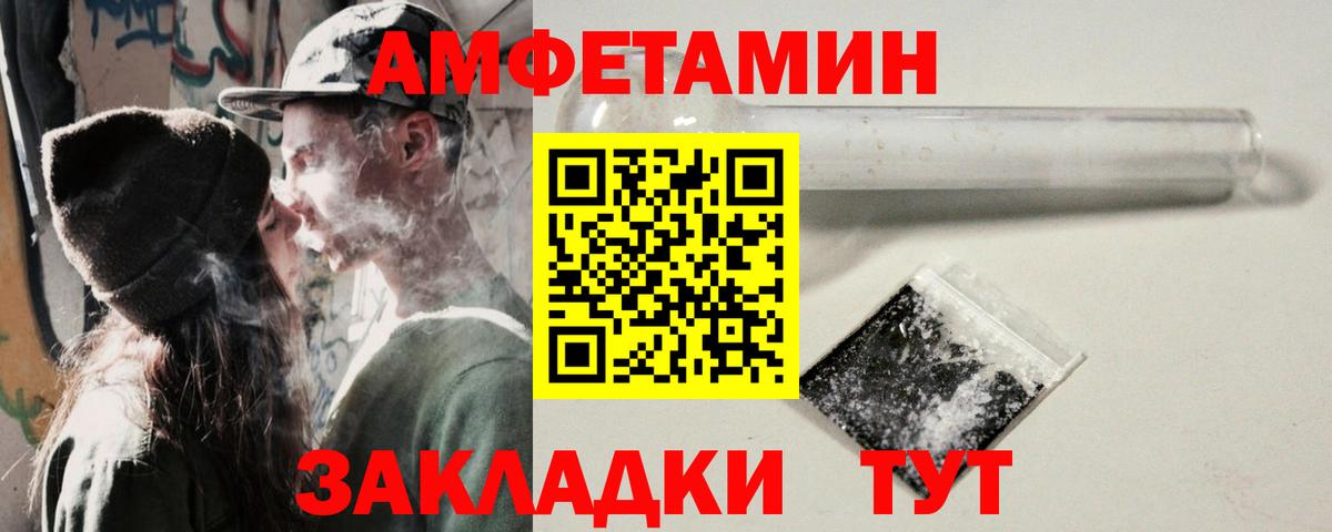 АМФЕТАМИН VHQ  Amphetamine  Павлово  Вход с VPN 