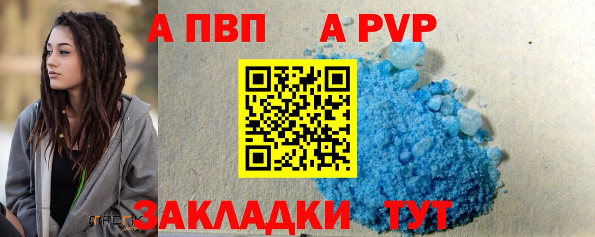 Alpha PVP Соль  Вход с VPN  Павлово  Alpha-PVP крисы CK  A PVP СК 