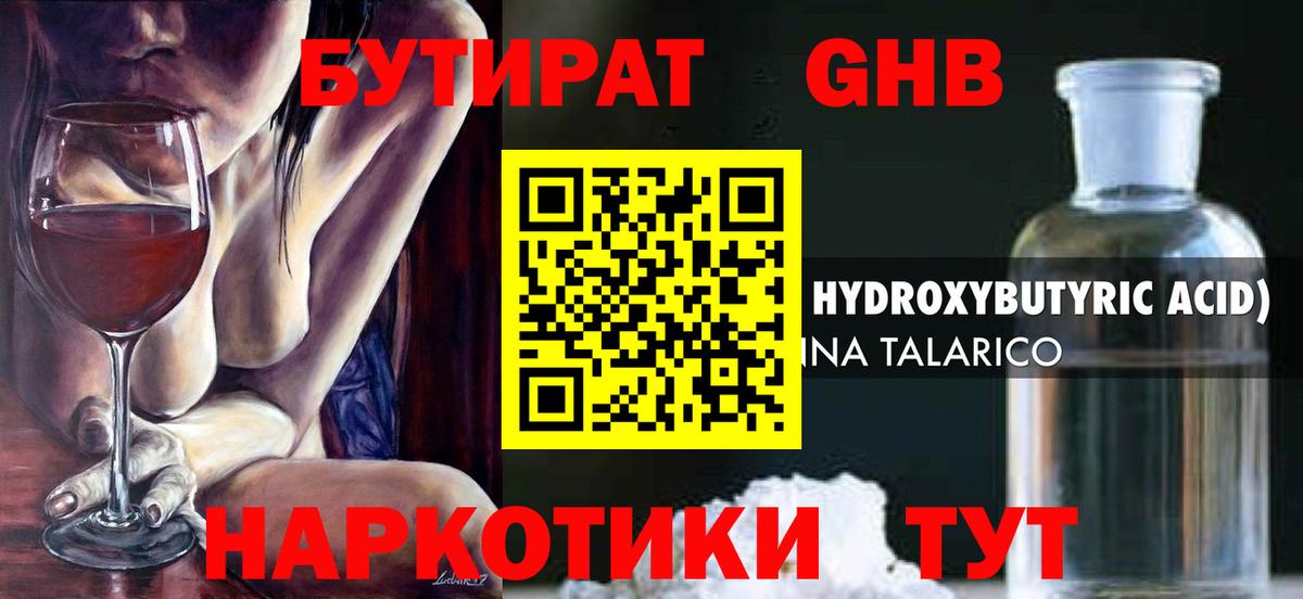Бутират жидкий экстази  Вход с VPN  Павлово 