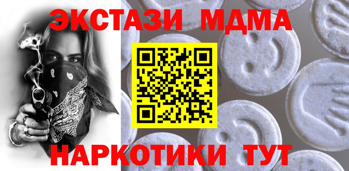 Экстази 280 MDMA Павлово