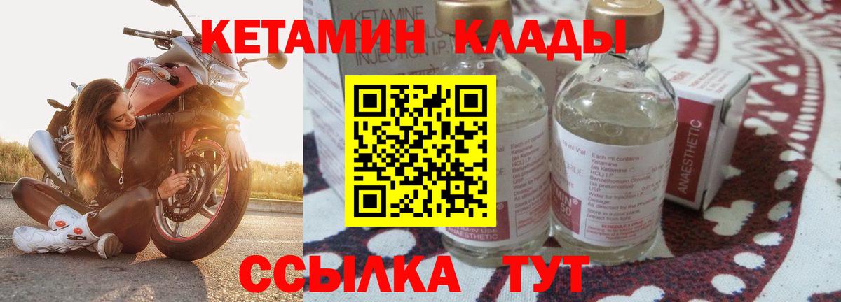КЕТАМИН ketamine  Вход с VPN  Павлово 