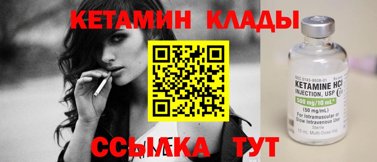 Кетамин VHQ Павлово