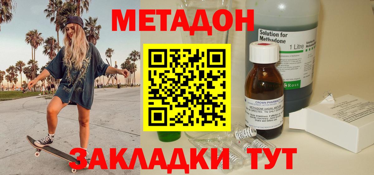 Метадон methadone  Вход с VPN  МЕТАДОН methadone  Павлово 