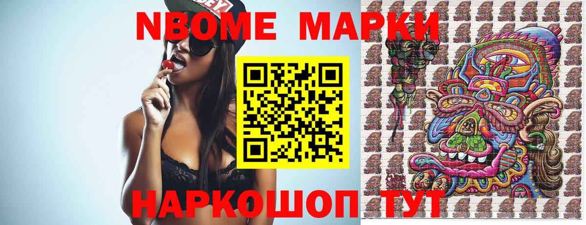 Павлово  Марки N-bome 1,8мг  Марки N-bome  Вход с VPN 